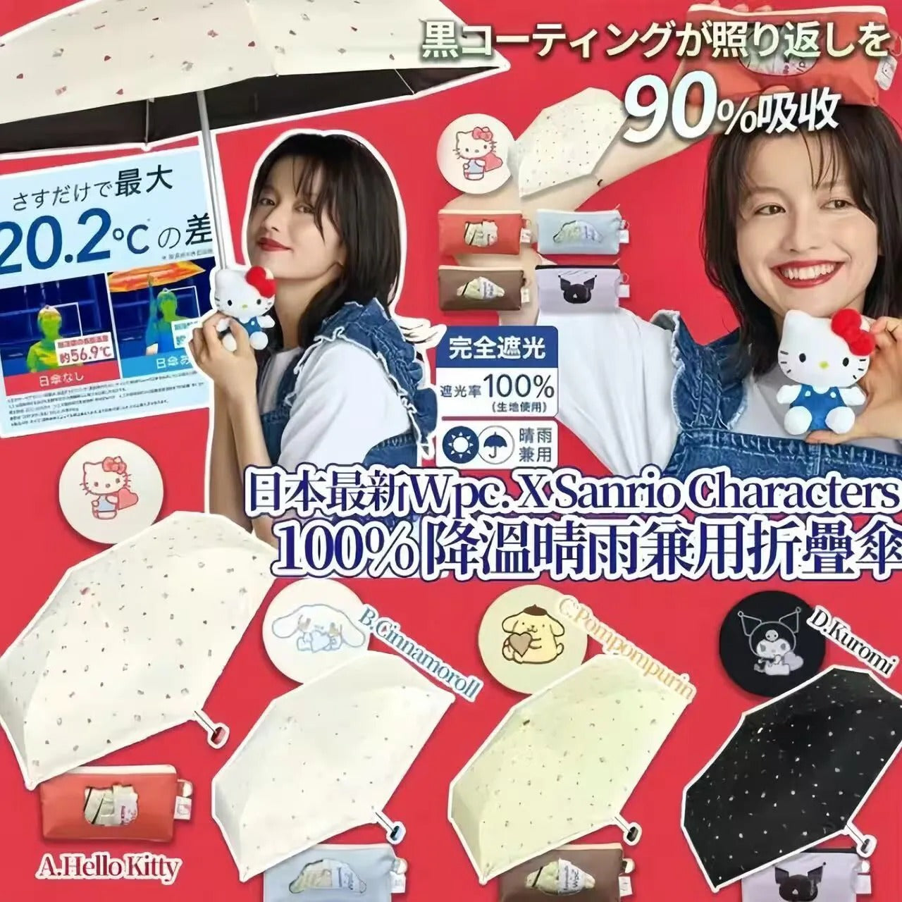 【24小時網站自助下單】2026年8月1日截🌸Wpc x Sanrio 100%降溫晴雨兼用折疊傘 | 預訂 截單後約4-6星期到 娉婷貿易公司 Exquisite Beauty Trading Company