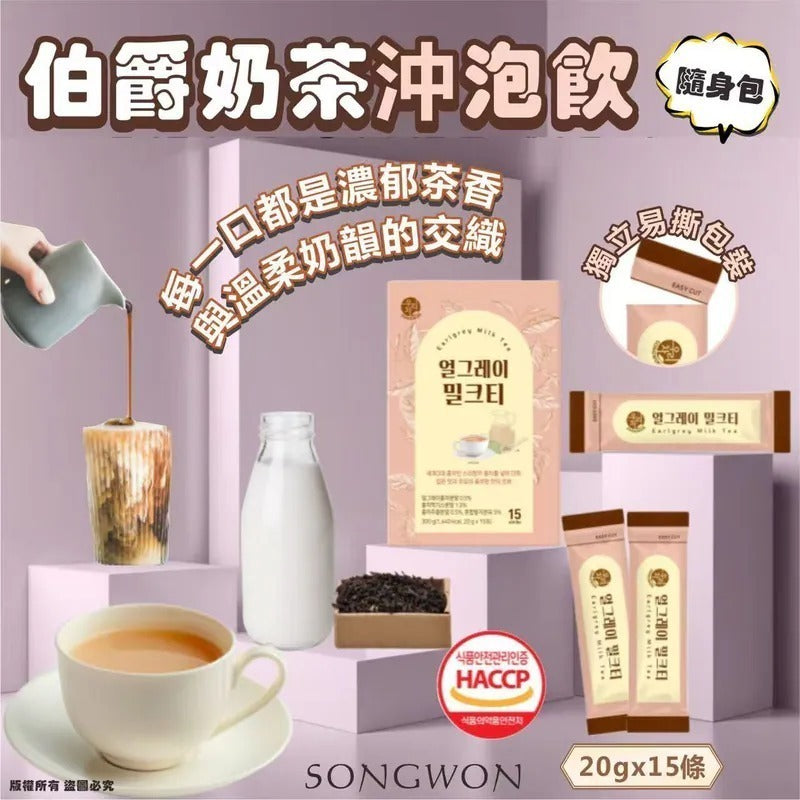 【24小時網站自助下單】2026年7月30日截🌸韓國SONGWON 伯爵奶茶沖泡飲隨身包, 20g*15條 | 預訂約9月初至中 娉婷貿易公司 Exquisite Beauty Trading Company