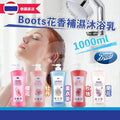 【24小時網站自助下單】現貨🌸泰國Boots 皇牌產品🏆花香補濕沐浴乳1000ml | 落單後約5-7個工作天寄出 娉婷貿易公司 Exquisite Beauty Trading Company