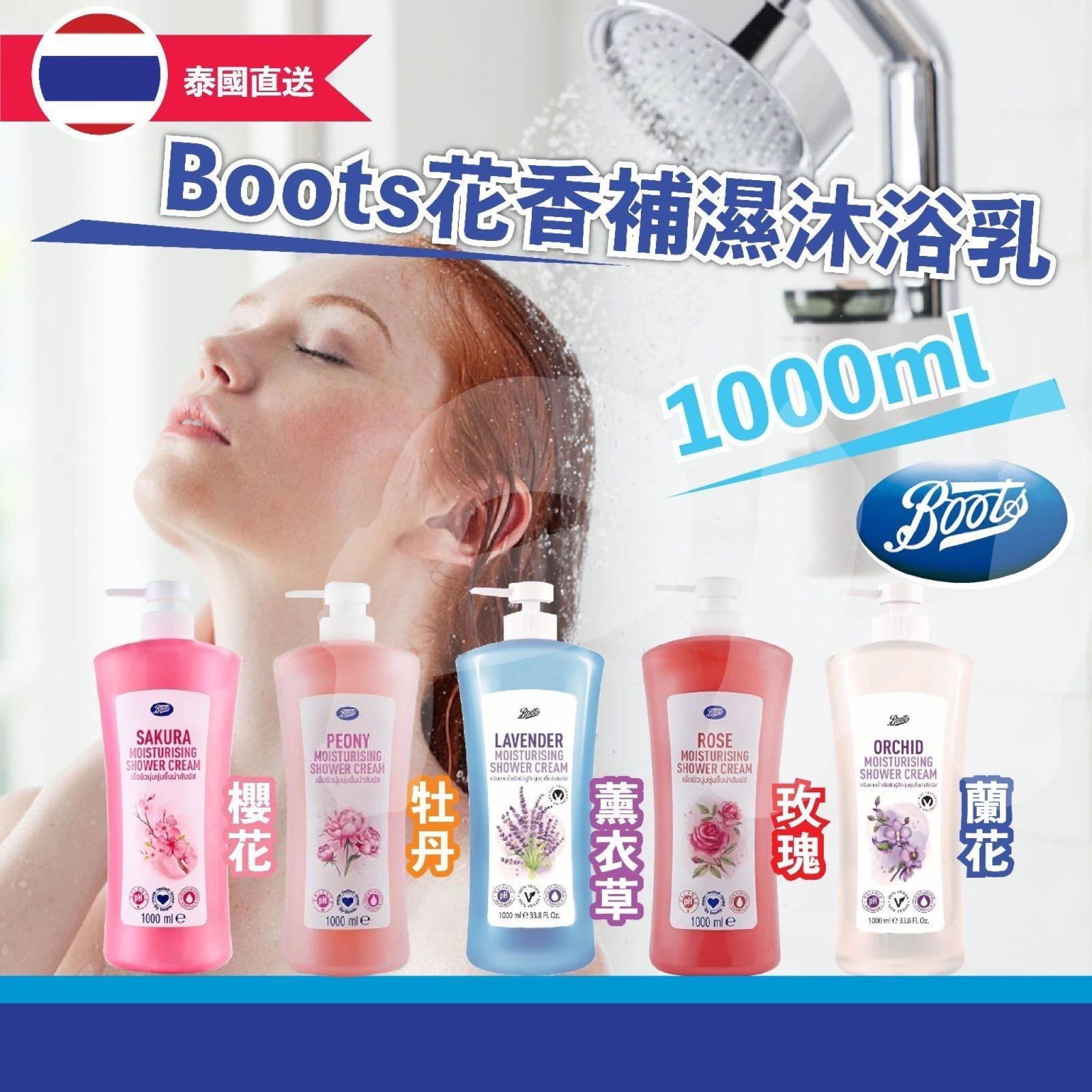 【24小時網站自助下單】現貨🌸泰國Boots 皇牌產品🏆花香補濕沐浴乳1000ml | 落單後約5-7個工作天寄出 娉婷貿易公司 Exquisite Beauty Trading Company
