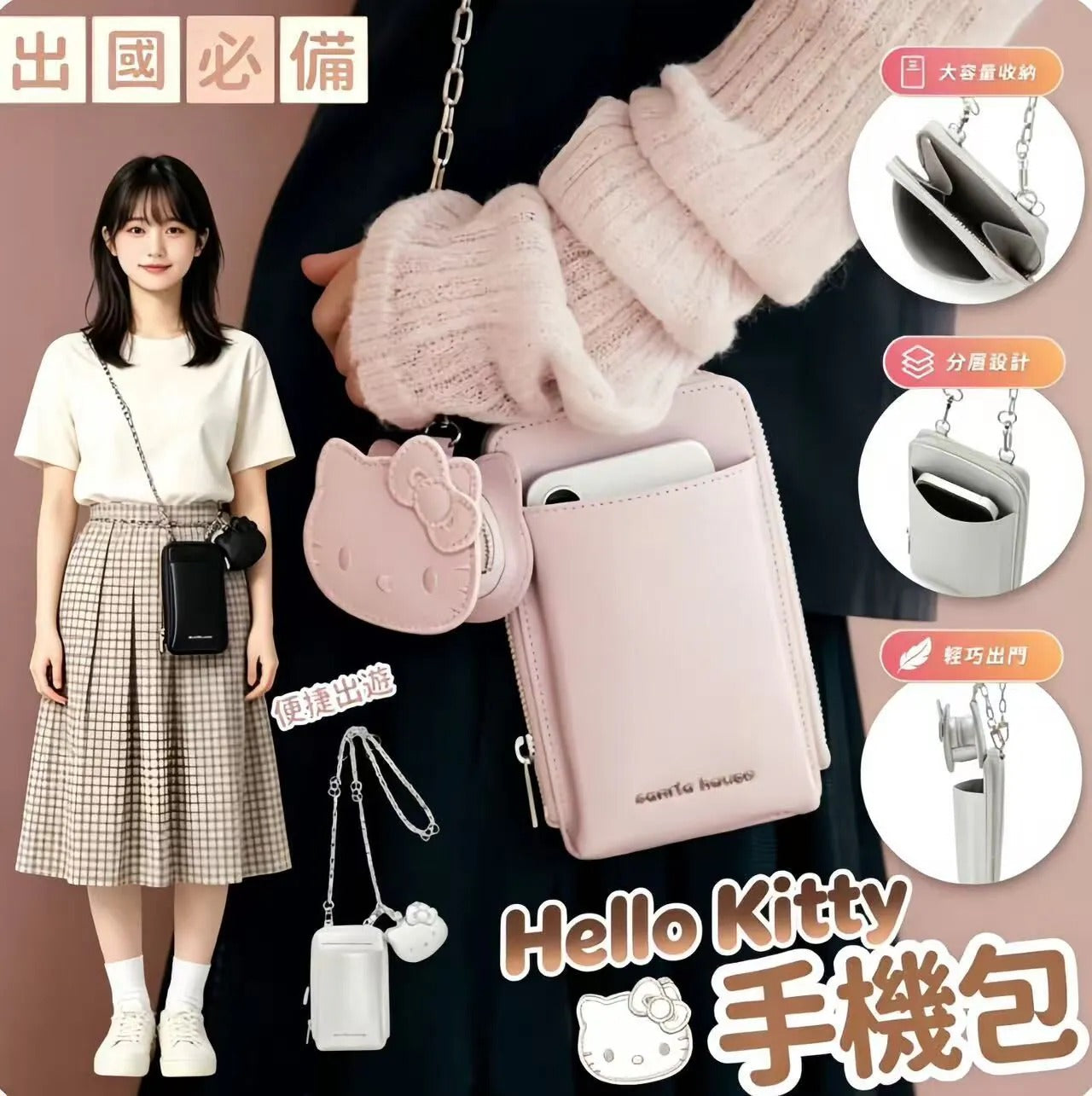 【24小時網站自助下單】2026年8月1日截🌸Hello Kitty 鏈條手機包 | 預訂 截單後約4-6星期到 娉婷貿易公司 Exquisite Beauty Trading Company