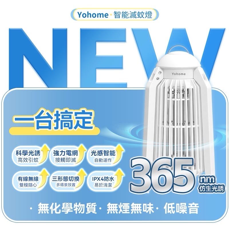 【24小時網站自助下單】🌸💥全新上市 日本Yohome 仿生UVA光誘電觸滅可放掛立有線無線兩用光感滅蚊機 PRO 2.0 | 預訂約1-2星期 娉婷貿易公司 Exquisite Beauty Trading Company