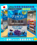 【24小時網站自助下單】2026年7月29日截🌸日本Costco本週特價❤️🔥UHA味覺糖鐵 + 葉酸軟糖 （一盒20粒 x 11包） | 預訂約9月初至中 娉婷貿易公司 Exquisite Beauty Trading Company