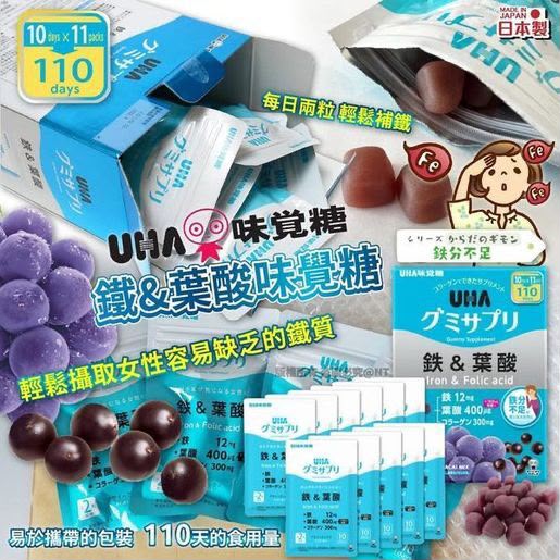 【24小時網站自助下單】2026年7月29日截🌸日本Costco本週特價❤️🔥UHA味覺糖鐵 + 葉酸軟糖 （一盒20粒 x 11包） | 預訂約9月初至中 娉婷貿易公司 Exquisite Beauty Trading Company