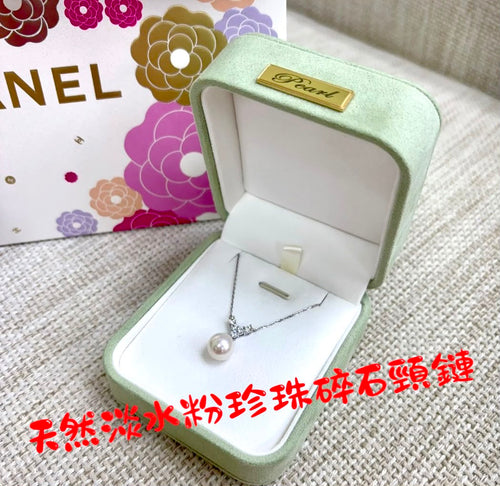 【24小時網站自助下單】2026年7月28日截🌸限時優惠3️⃣日🔥必搶禮物🎁天然淡水粉珍珠碎石頸鏈（配盒）即送 Chanel Beauty No.5 限量迷你香水1.5ml | 預訂約2-3星期 娉婷貿易公司 Exquisite Beauty Trading Company