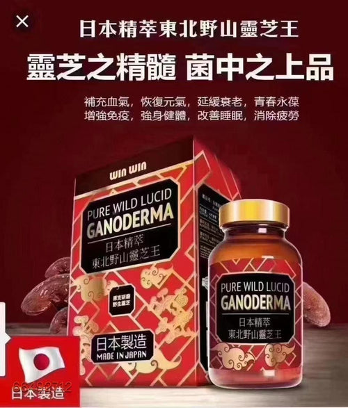 【24小時網站自助下單】供應商現貨🌸❤️🔥送禮送健康瘋狂優惠❤️🔥WinWin日本精粹東北野山靈芝王60粒 | 預訂 逢星期一，三返倉執貨 其後約3-5個工作天寄出 娉婷貿易公司 Exquisite Beauty Trading Company