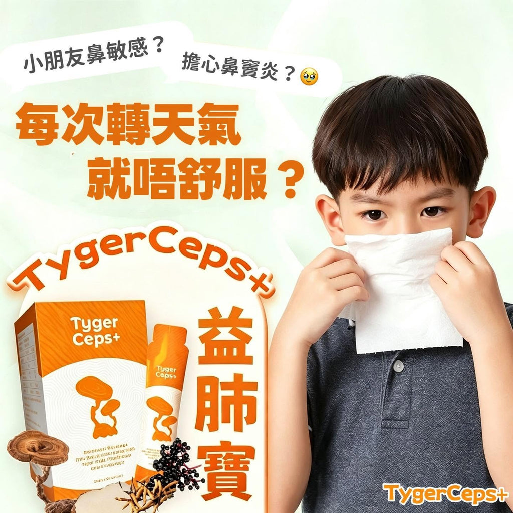 【24小時網站自助下單】🌸🌟升級版🌟馬來西亞TygerCeps+虎乳芝益肺寶(1盒20包) 到期日:2028年4月 | 預訂約2-3星期 娉婷貿易公司 Exquisite Beauty Trading Company