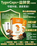 【24小時網站自助下單】🌸🌟升級版🌟馬來西亞TygerCeps+虎乳芝益肺寶(1盒20包) 到期日:2028年4月 | 預訂約2-3星期 娉婷貿易公司 Exquisite Beauty Trading Company