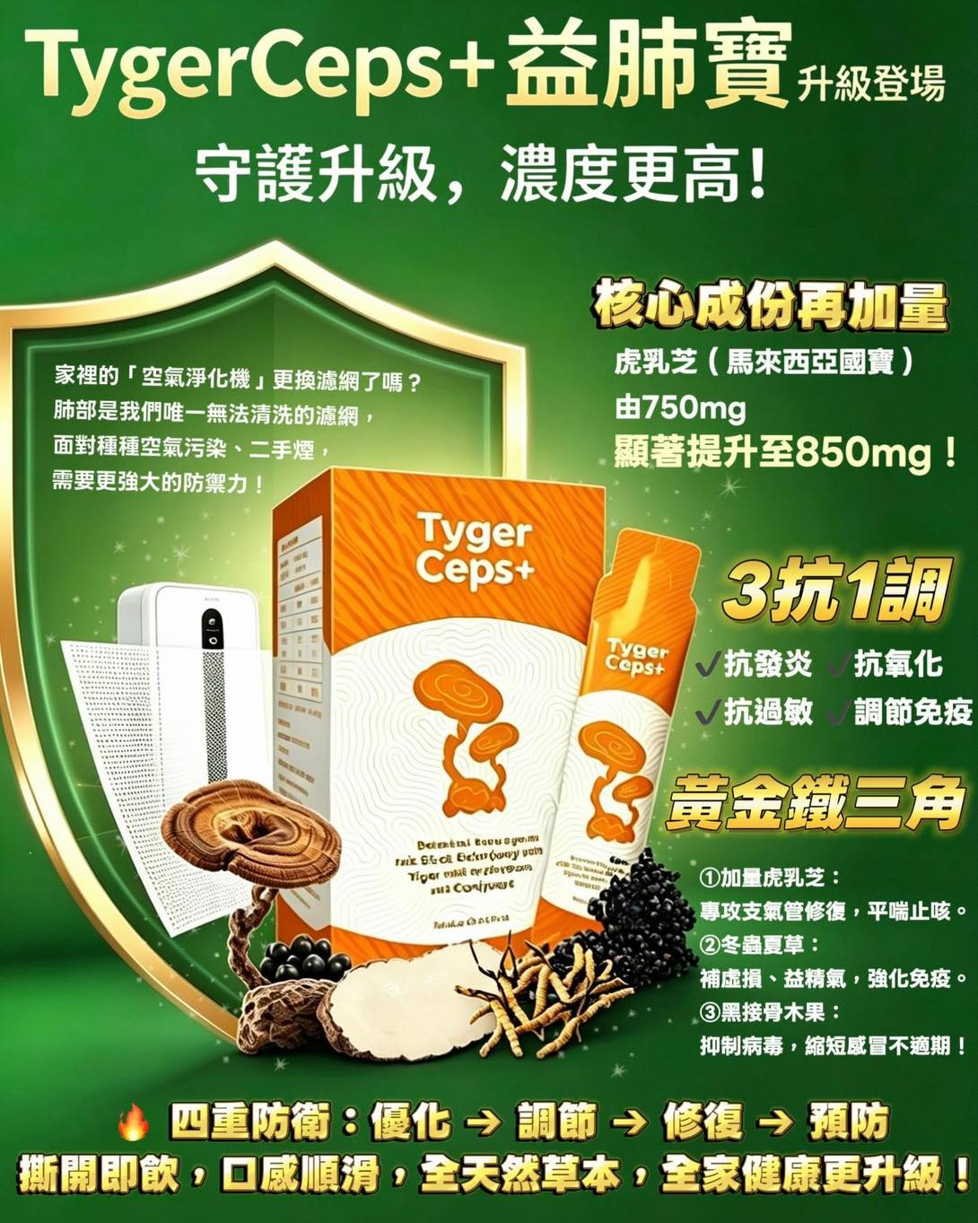 【24小時網站自助下單】🌸🌟升級版🌟馬來西亞TygerCeps+虎乳芝益肺寶(1盒20包) 到期日:2028年4月 | 預訂約2-3星期 娉婷貿易公司 Exquisite Beauty Trading Company