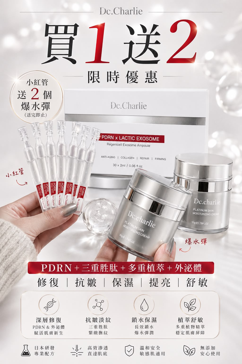 【24小時網站自助下單】🌸Dc.Charlie PDRN小紅管❤️限時優惠送2個爆水彈 | 預訂約1-2星期 娉婷貿易公司 Exquisite Beauty Trading Company