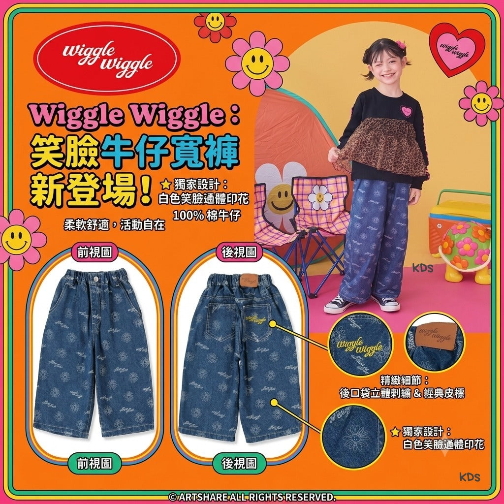 【24小時網站自助下單】2026年7月31日截🌸🎈預售🎈🌼wiggle牛仔長褲 | 預訂約11月中至尾 娉婷貿易公司 Exquisite Beauty Trading Company