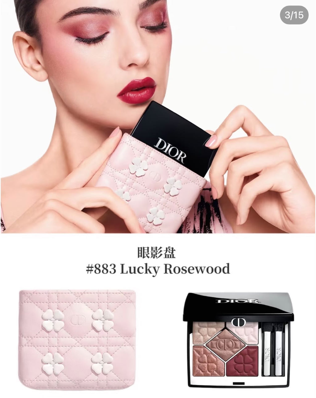 【24小時網站自助下單】🌸Dior 2026 秋季幸運草 Lucky Clover 眼影連卡套✨🍀 100%正品正貨 | 預訂約5-7星期 ⚠️限量產品，配貨需時，預計5-7星期，不接受催單，介意者請勿購買🙏⚠️ 娉婷貿易公司 Exquisite Beauty Trading Company