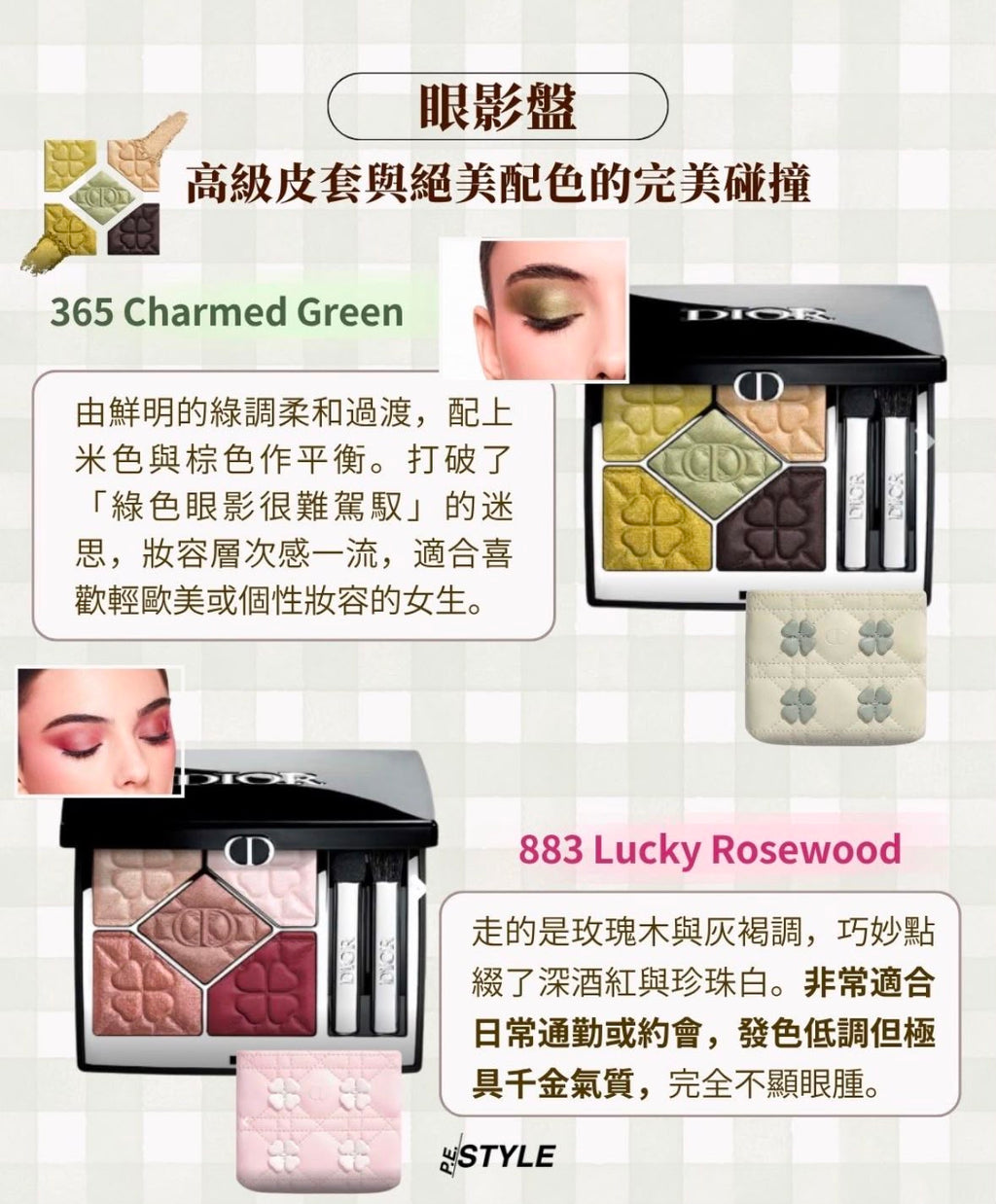 【24小時網站自助下單】🌸Dior 2026 秋季幸運草 Lucky Clover 眼影連卡套✨🍀 100%正品正貨 | 預訂約5-7星期 ⚠️限量產品，配貨需時，預計5-7星期，不接受催單，介意者請勿購買🙏⚠️ 娉婷貿易公司 Exquisite Beauty Trading Company
