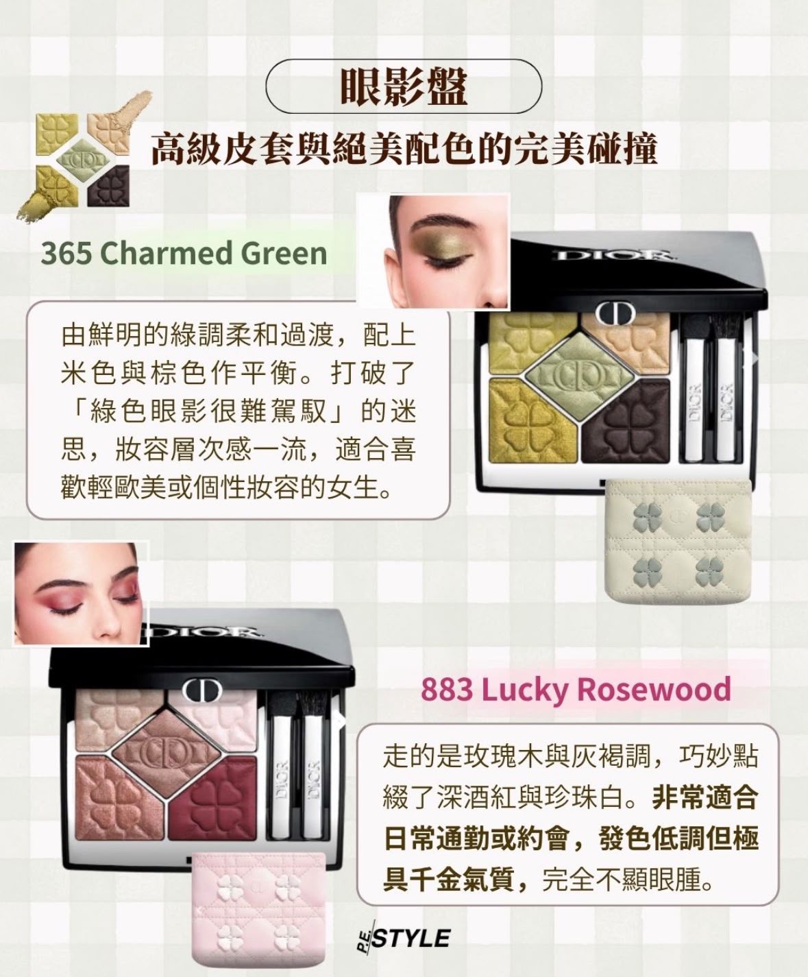 【24小時網站自助下單】🌸Dior 2026 秋季幸運草 Lucky Clover 眼影連卡套✨🍀 100%正品正貨 | 預訂約5-7星期 ⚠️限量產品，配貨需時，預計5-7星期，不接受催單，介意者請勿購買🙏⚠️ 娉婷貿易公司 Exquisite Beauty Trading Company