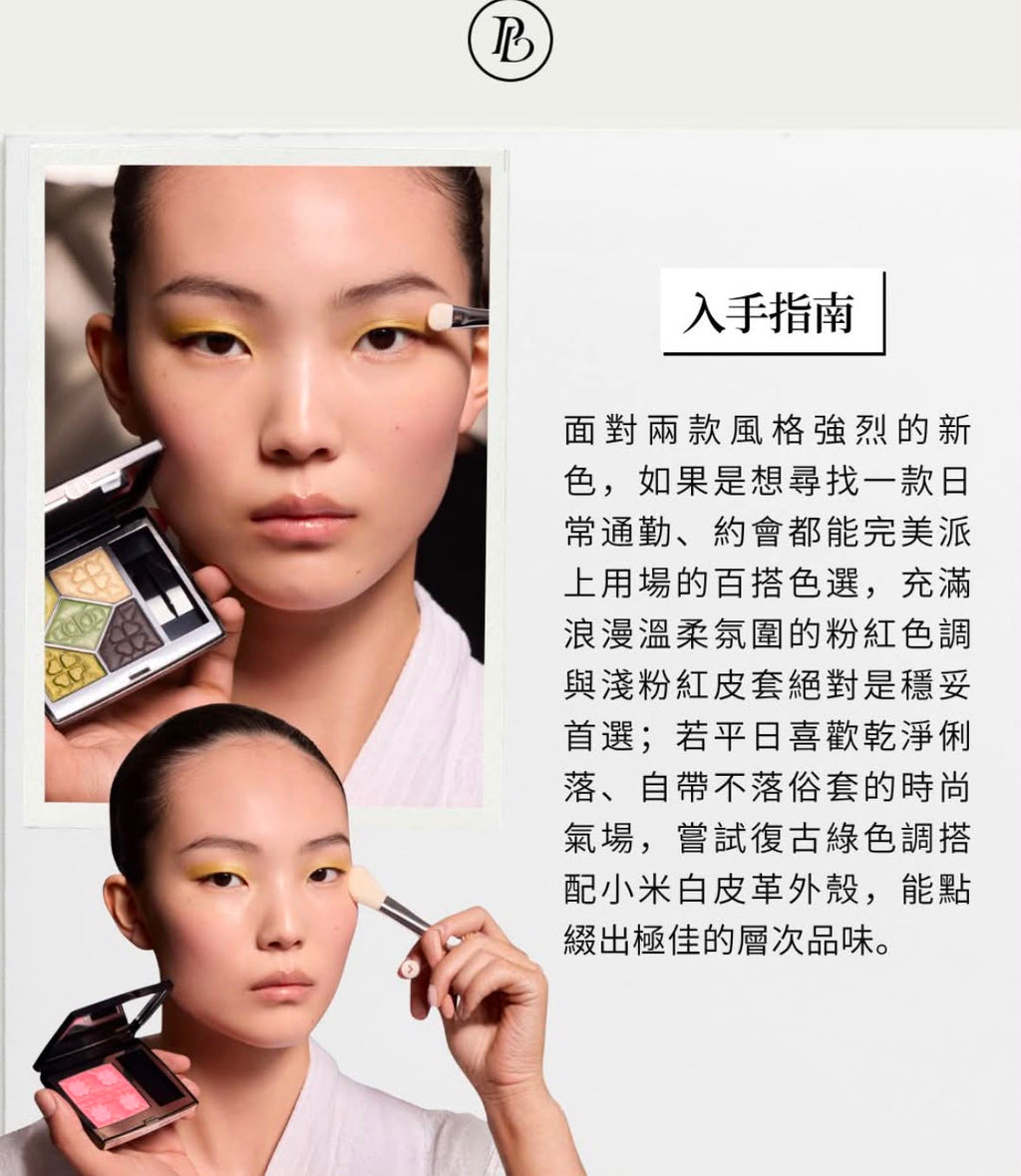 【24小時網站自助下單】🌸Dior 2026 秋季幸運草 Lucky Clover 眼影連卡套✨🍀 100%正品正貨 | 預訂約5-7星期 ⚠️限量產品，配貨需時，預計5-7星期，不接受催單，介意者請勿購買🙏⚠️ 娉婷貿易公司 Exquisite Beauty Trading Company