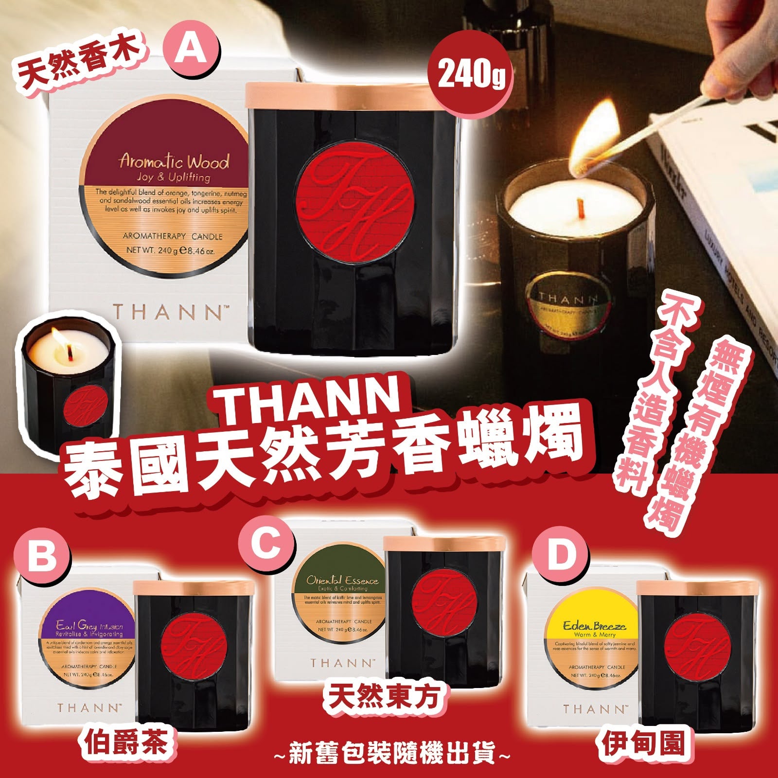 【24小時網站自助下單】🌸THANN - 泰國天然芳香蠟燭 240g | 預訂約9月初至中 娉婷貿易公司 Exquisite Beauty Trading Company