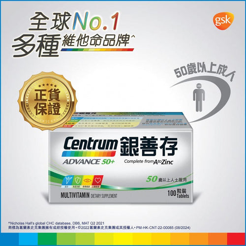 【24小時網站自助下單】供應商現貨🌸Centrum銀善存50+配方 100粒 | 預訂 逢星期一，三返倉執貨 其後約3-5個工作天寄出 娉婷貿易公司 Exquisite Beauty Trading Company