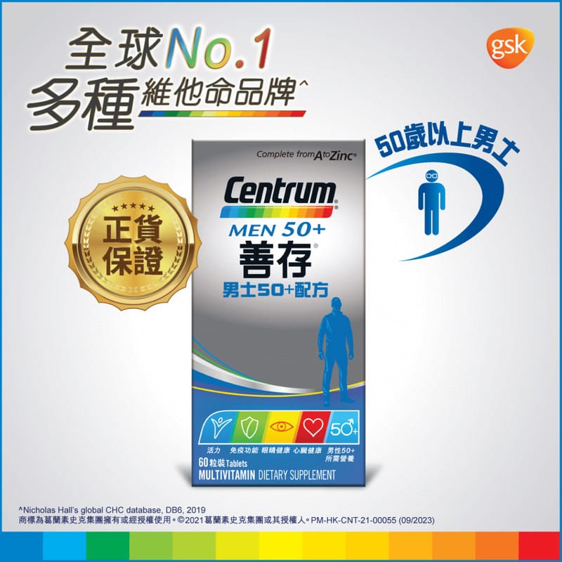 【24小時網站自助下單】供應商現貨🌸Centrum善存男士50+配方 60片 | 預訂 逢星期一，三返倉執貨 其後約3-5個工作天寄出 娉婷貿易公司 Exquisite Beauty Trading Company