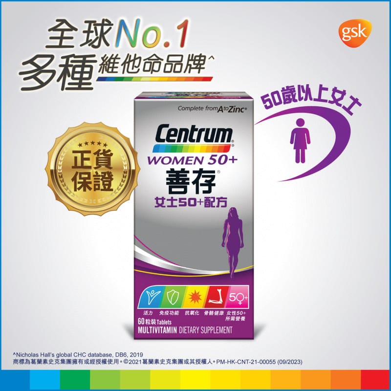 【24小時網站自助下單】供應商現貨🌸Centrum善存女士50+配方 60片 | 預訂 逢星期一，三返倉執貨 其後約3-5個工作天寄出 娉婷貿易公司 Exquisite Beauty Trading Company