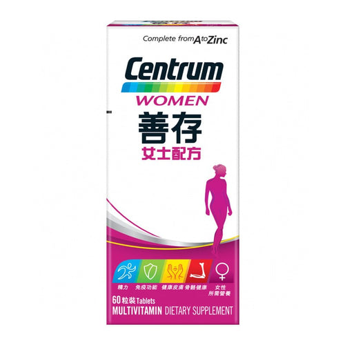 【24小時網站自助下單】供應商現貨🌸🩷Centrum善存女士配方 60片 | 預訂 逢星期一，三返倉執貨 其後約3-5個工作天寄出 娉婷貿易公司 Exquisite Beauty Trading Company