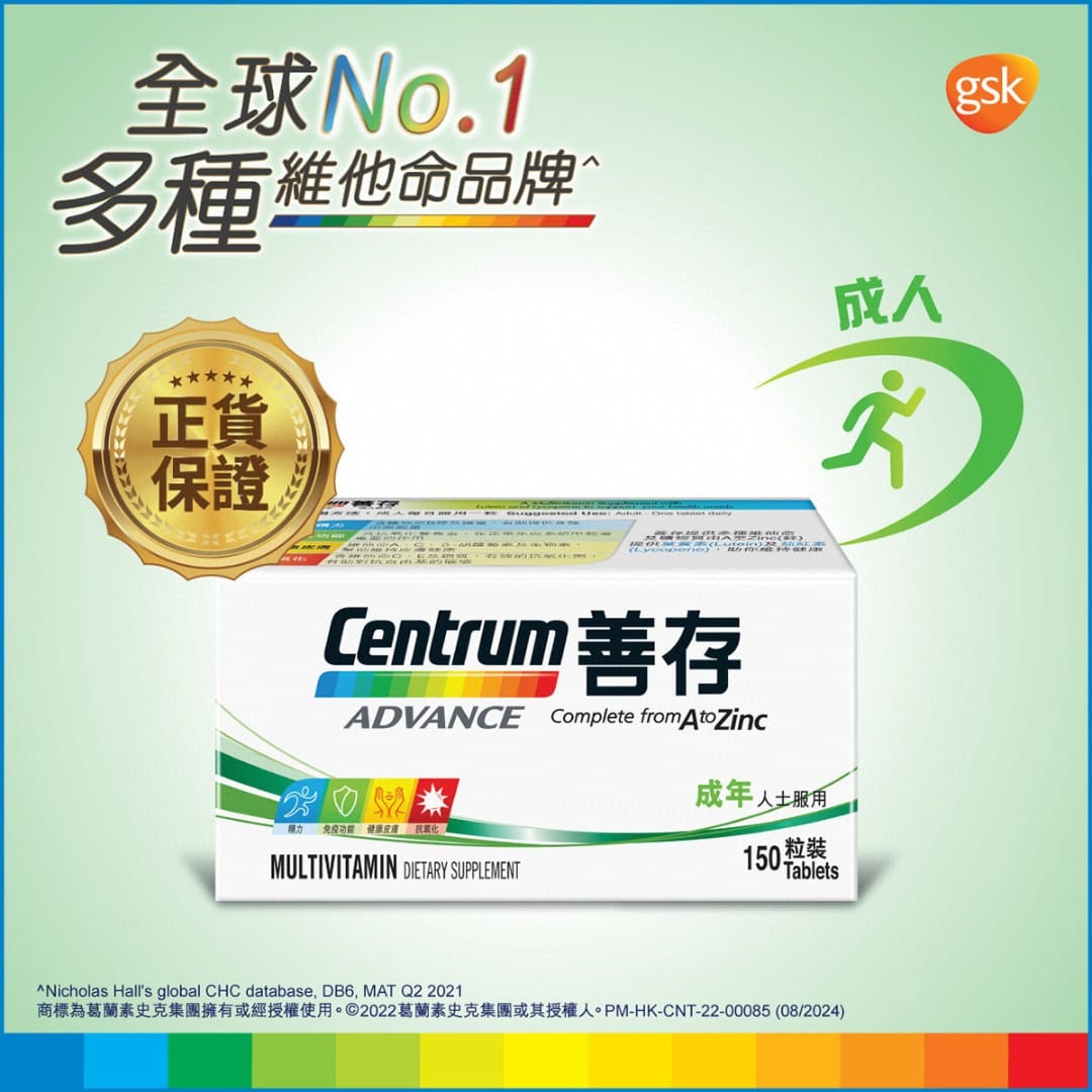 【24小時網站自助下單】供應商現貨🌸CENTRUM 善存成人150粒配方 | 預訂 逢星期一，三返倉執貨 其後約3-5個工作天寄出 娉婷貿易公司 Exquisite Beauty Trading Company