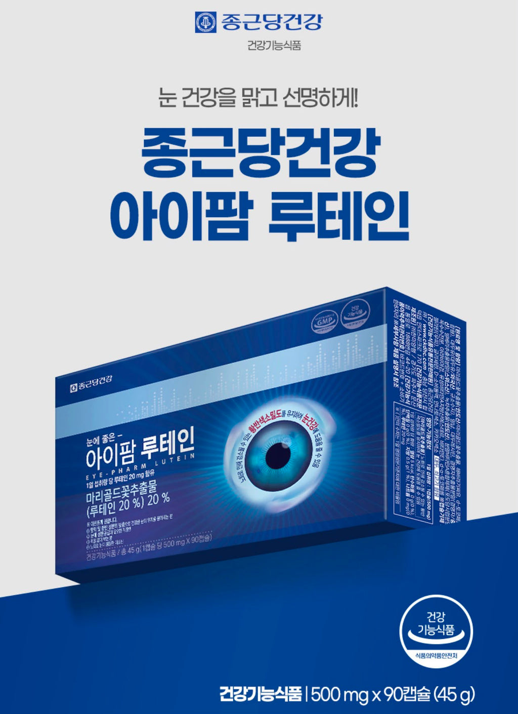【24小時網站自助下單】現貨🌸🇰🇷韓國鐘根堂 Eye Clear 葉黃素護眼迷你膠囊👁️(500mg x 90粒3個月份量) | 落單後約3-5個工作天寄出 娉婷貿易公司 Exquisite Beauty Trading Company