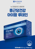 【24小時網站自助下單】現貨🌸🇰🇷韓國鐘根堂 Eye Clear 葉黃素護眼迷你膠囊👁️(500mg x 90粒3個月份量) | 落單後約3-5個工作天寄出 娉婷貿易公司 Exquisite Beauty Trading Company