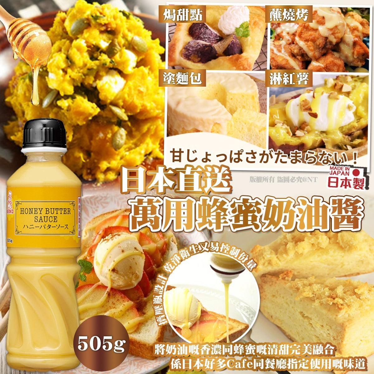 【24小時網站自助下單】2026年8月2日截🌸日本🇯🇵萬用蜂蜜奶油醬505g | 預訂約10月尾至11月初 娉婷貿易公司 Exquisite Beauty Trading Company