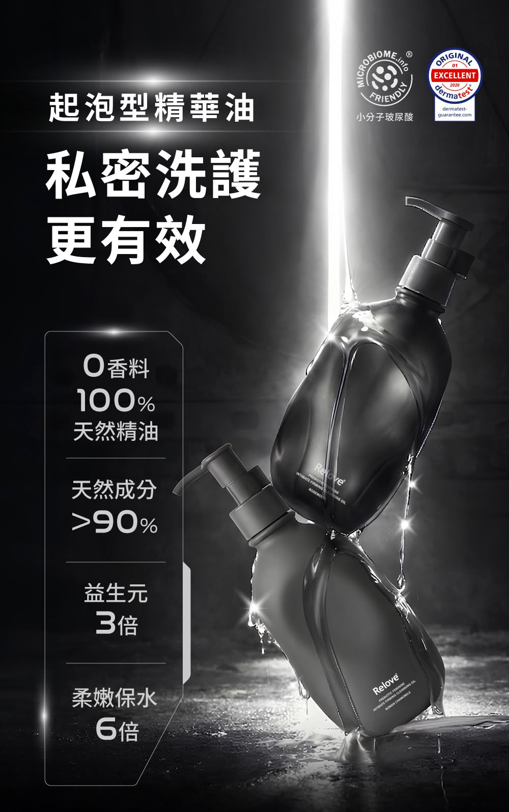 【24小時網站自助下單】🌸新品🩶台灣Relove 女性私密益生元彈嫩清潔油260g | 預訂約1-2星期 娉婷貿易公司 Exquisite Beauty Trading Company