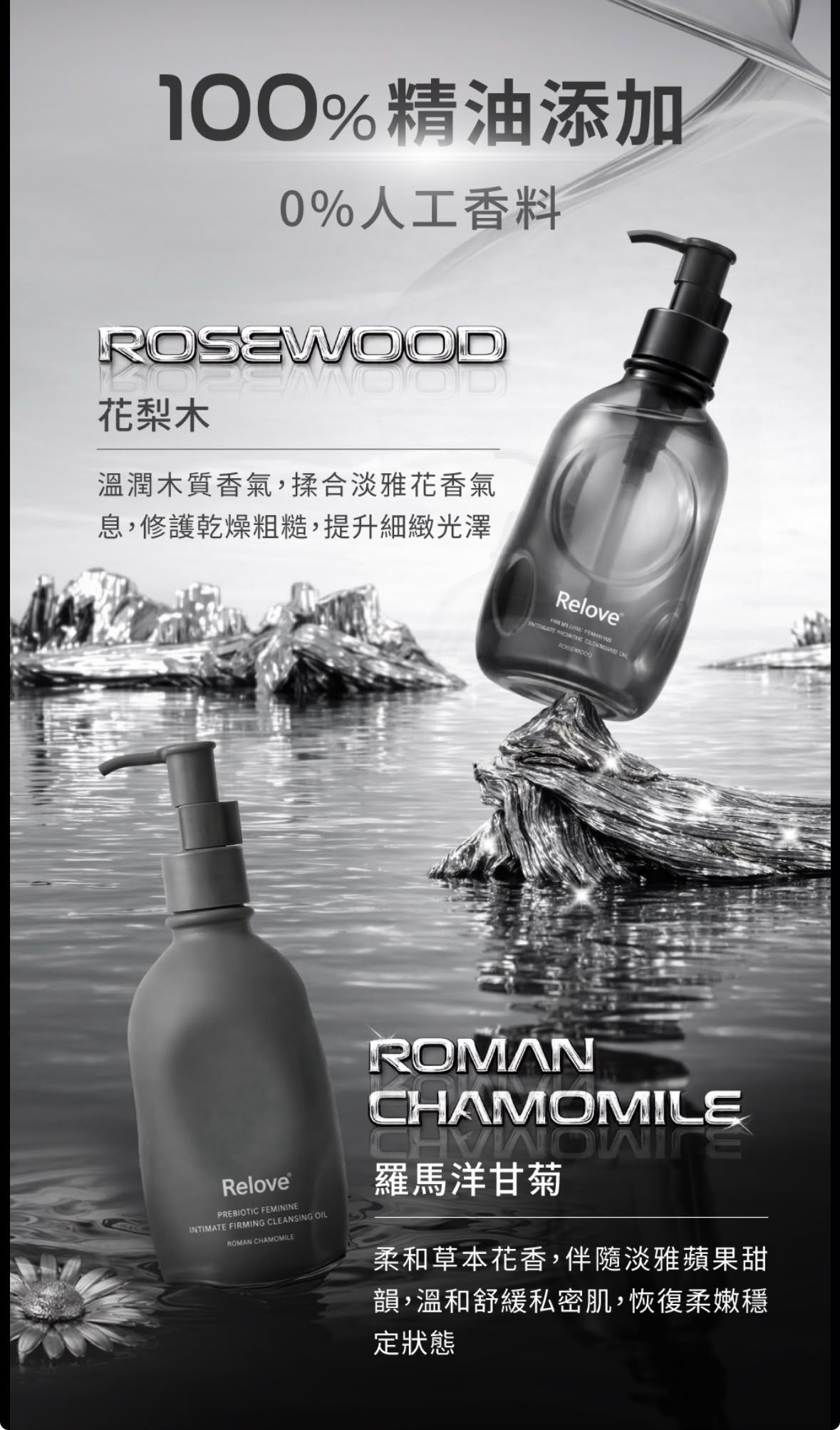 【24小時網站自助下單】🌸新品🩶台灣Relove 女性私密益生元彈嫩清潔油260g | 預訂約1-2星期 娉婷貿易公司 Exquisite Beauty Trading Company