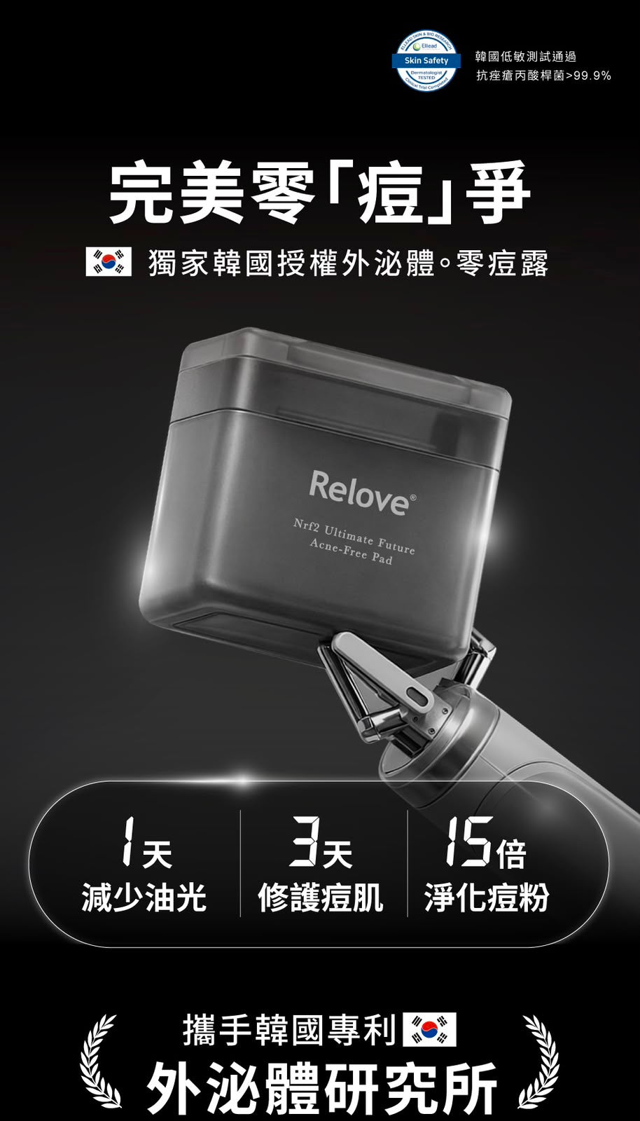 【24小時網站自助下單】🌸新品🩶台灣 Relove 控油零痘水凝棉片195 ml (90 片/盒) | 預訂約1-2星期 娉婷貿易公司 Exquisite Beauty Trading Company