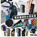 【24小時網站自助下單】2026年8月2日截🌸Ne-net Nya驚訝貓防水遮袋/水壼袋 | 預訂約9月初至中 娉婷貿易公司 Exquisite Beauty Trading Company