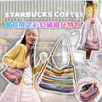 【24小時網站自助下單】2026年8月3日截🌸超限量 STARBUCKS 會員限定彩虹編織托特包 | 預訂 截單後約4-6星期到 娉婷貿易公司 Exquisite Beauty Trading Company