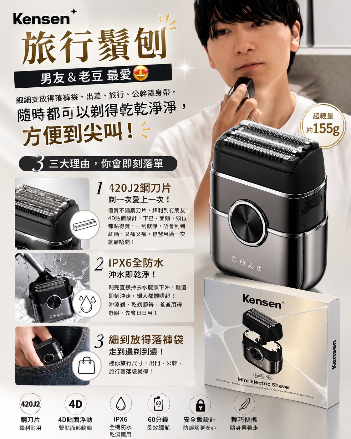 【24小時網站自助下單】少量現貨✨再訂1-2星期🌸Kensen 旅行鬚刨 | 落單後約3-5個工作天寄出 娉婷貿易公司 Exquisite Beauty Trading Company