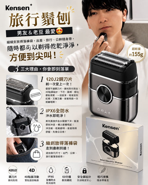 【24小時網站自助下單】少量現貨✨再訂1-2星期🌸Kensen 旅行鬚刨 | 落單後約3-5個工作天寄出 娉婷貿易公司 Exquisite Beauty Trading Company