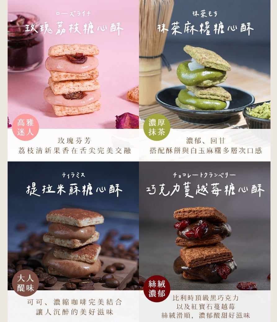 【24小時網站自助下單】2026年7月31日截🌸台灣🇹🇼盧琴樹糖心酥 | 預訂約8月中至尾 娉婷貿易公司 Exquisite Beauty Trading Company