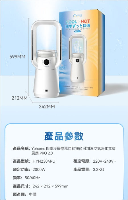 【24小時網站自助下單】售完即止🌸日本Yohome 四季冷暖雙風自動搖頭可加濕空氣淨化低噪無葉風扇 PRO 2.0 | 預訂約2-3星期 娉婷貿易公司 Exquisite Beauty Trading Company