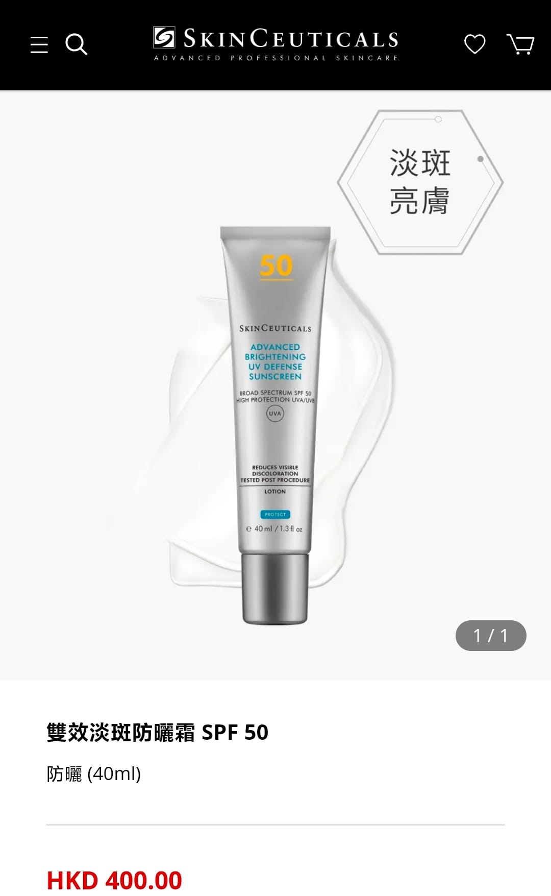 【24小時網站自助下單】供應商現貨🌸專櫃/免稅貨 SkinCeuticals修麗可小銀傘防曬40ml | 預訂 逢星期一，三返倉執貨 其後約3-5個工作天寄出 娉婷貿易公司 Exquisite Beauty Trading Company