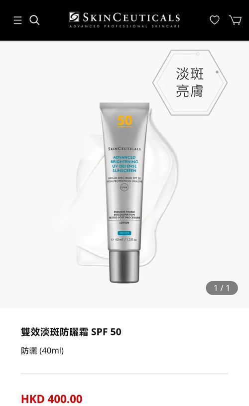 【24小時網站自助下單】供應商現貨🌸專櫃/免稅貨 SkinCeuticals修麗可小銀傘防曬40ml | 預訂 逢星期一，三返倉執貨 其後約3-5個工作天寄出 娉婷貿易公司 Exquisite Beauty Trading Company
