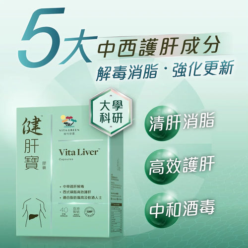 【24小時網站自助下單】2026年8月15日截🌸維特健靈 健肝寶 60粒 - 有效清肝消脂 | 預訂約1-2星期 娉婷貿易公司 Exquisite Beauty Trading Company