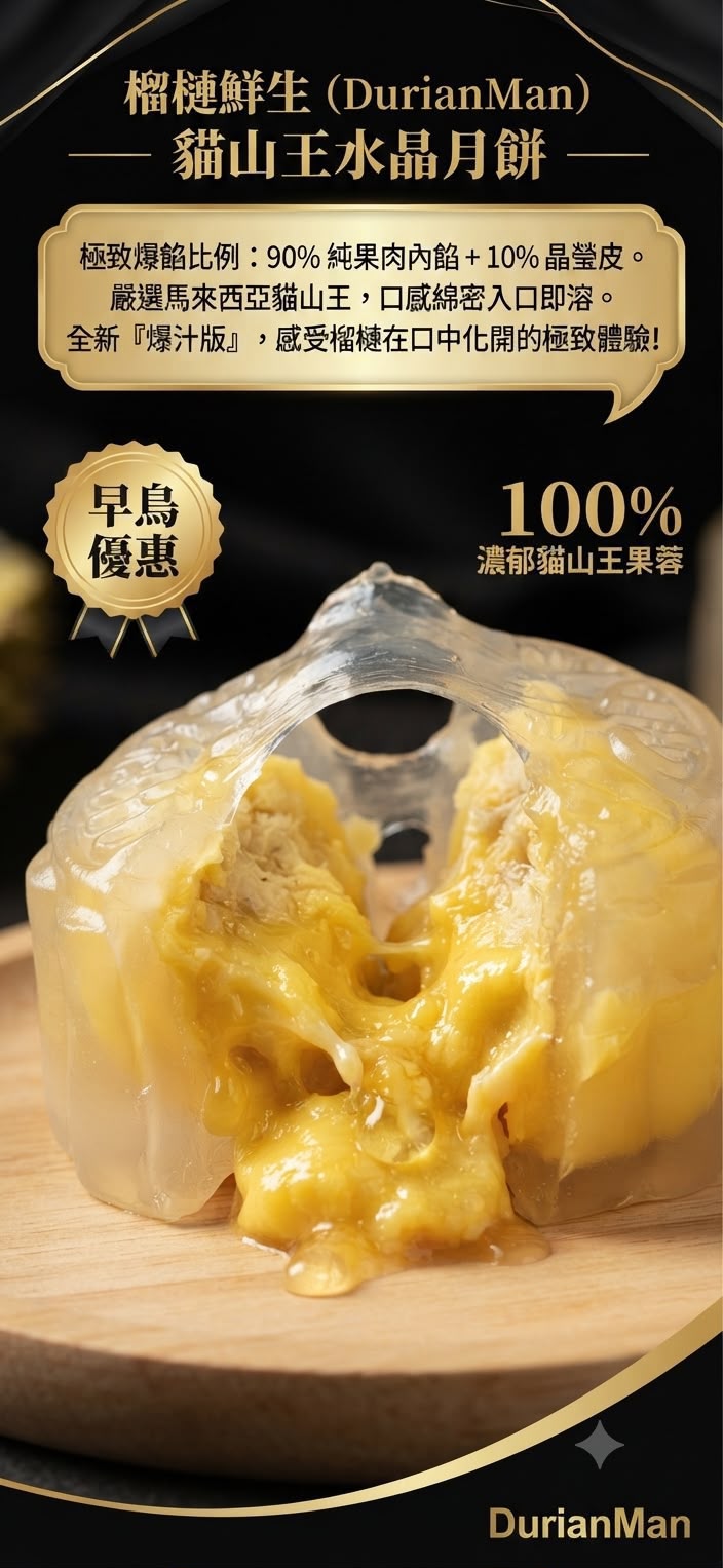 【24小時網站自助下單】‼️全港超級正限量1000盒‼️😍😍😍🌸認真❤️🔥❤️🔥❗️❗️✳️今年新款（真係限量）✳️😍😍「榴槤鮮生」（DurianMan）貓山王🔮水晶月餅🥮1盒6個 | 預訂約8月中至尾 【順豐冷凍出貨】 娉婷貿易公司 Exquisite Beauty Trading Company