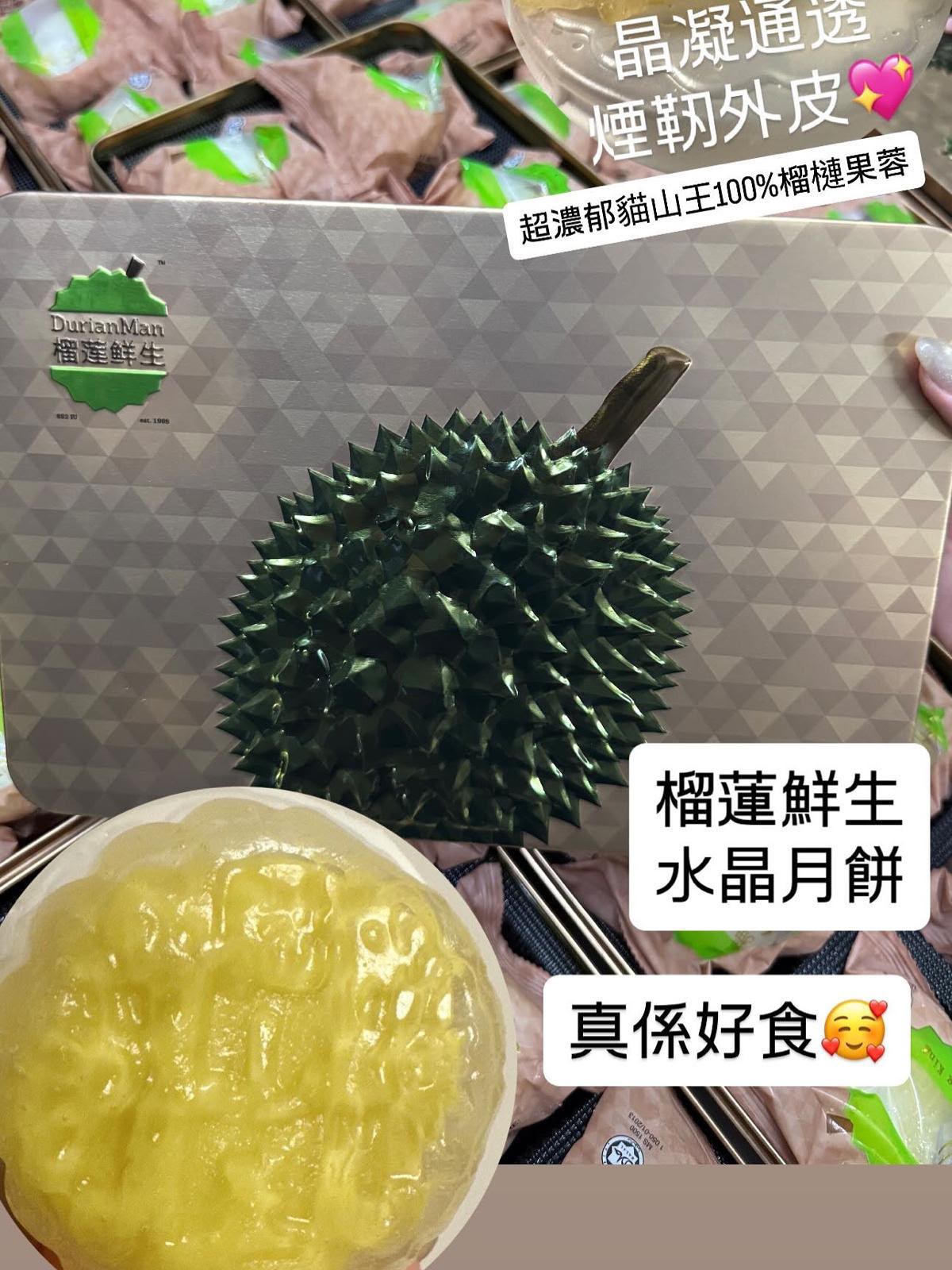 【24小時網站自助下單】‼️全港超級正限量1000盒‼️😍😍😍🌸認真❤️🔥❤️🔥❗️❗️✳️今年新款（真係限量）✳️😍😍「榴槤鮮生」（DurianMan）貓山王🔮水晶月餅🥮1盒6個 | 預訂約8月中至尾 【順豐冷凍出貨】 娉婷貿易公司 Exquisite Beauty Trading Company
