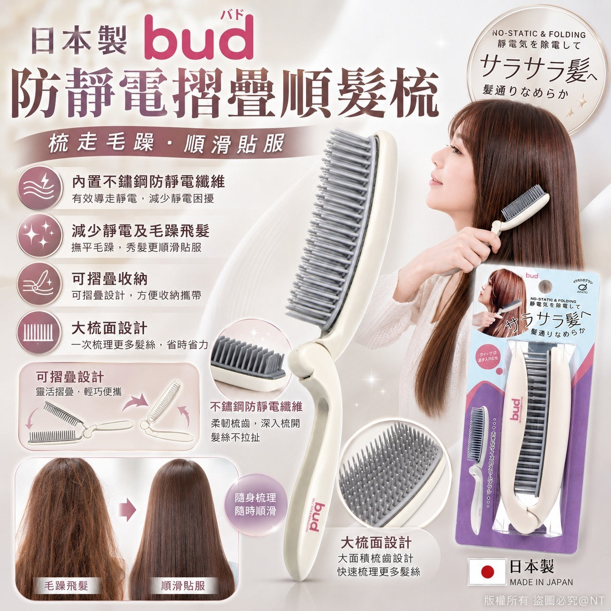 【24小時網站自助下單】2026年8月3日截🌸日本🇯🇵bud防靜電摺疊順髮梳 | 預訂約10月尾至11月初 娉婷貿易公司 Exquisite Beauty Trading Company