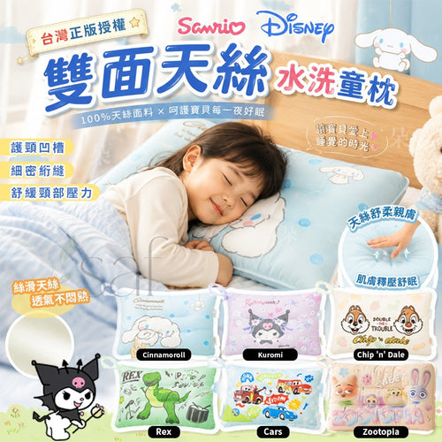 【24小時網站自助下單】2026年8月2日截🌸台灣🇹🇼Sanrio Disney雙面天絲水洗童枕 | 預訂約10月初至中 娉婷貿易公司 Exquisite Beauty Trading Company