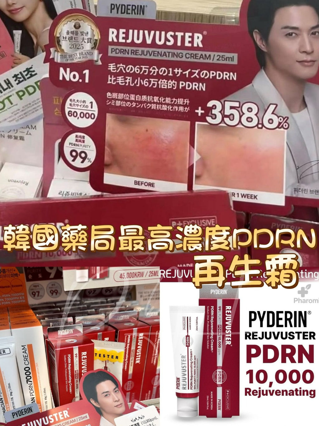 【24小時網站自助下單】2026年8月3日截🌸韓國藥局好用的煥顏霜🇰🇷韓國Rejuvuster 高濃度PDRN 水光彈力霜 25ml | 預訂約8月尾至9月初 娉婷貿易公司 Exquisite Beauty Trading Company