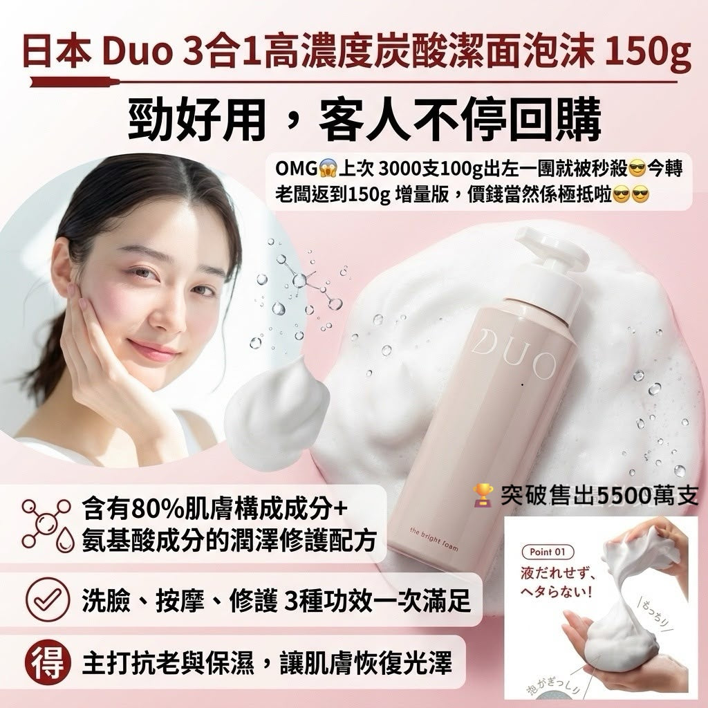 【24小時網站自助下單】2026年8月3日截🌸🟡日本 Duo 3合1高濃度炭酸潔面泡沫 150g🟡 | 預訂約9月尾至10月初 娉婷貿易公司 Exquisite Beauty Trading Company