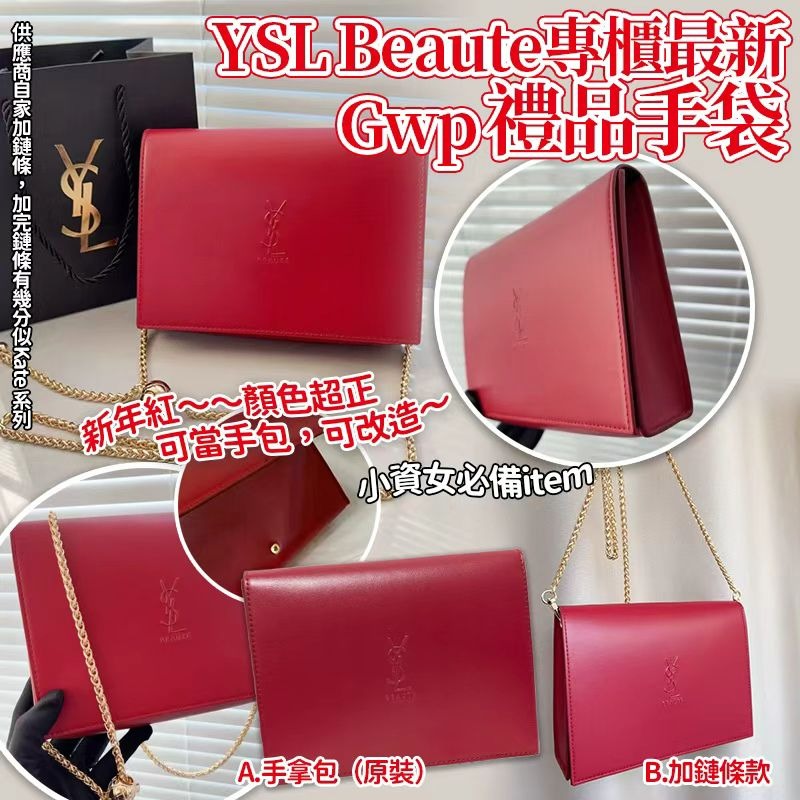 【24小時網站自助下單】2026年8月10日截🌸YSL Beaute 26專櫃最新Gwp 禮品手袋 | 預訂 截單後約4-6星期到 娉婷貿易公司 Exquisite Beauty Trading Company
