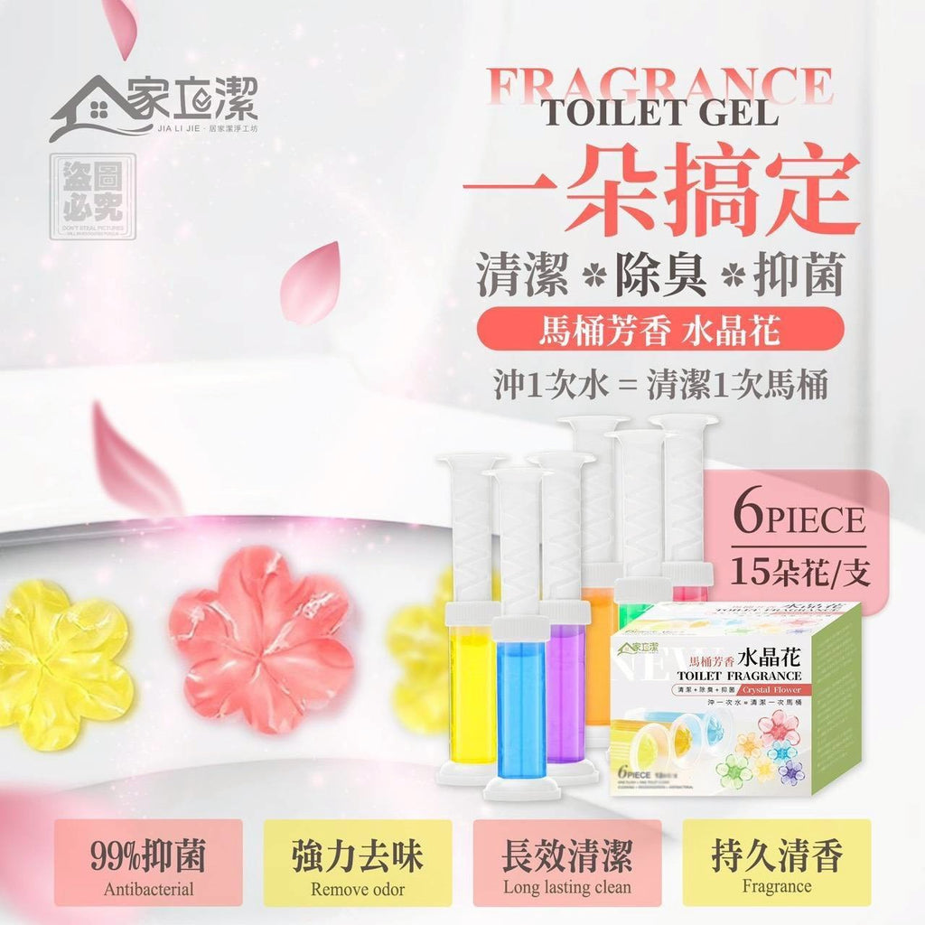 【24小時網站自助下單】2026年8月4日截🌸🟡家立潔 馬桶芳香水晶花6入組🟡 | 預訂約9月尾至10月初 娉婷貿易公司 Exquisite Beauty Trading Company