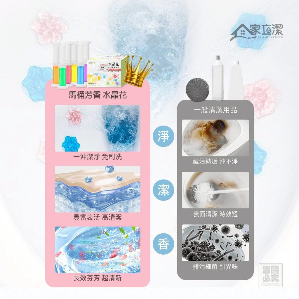 【24小時網站自助下單】2026年8月4日截🌸🟡家立潔 馬桶芳香水晶花6入組🟡 | 預訂約9月尾至10月初 娉婷貿易公司 Exquisite Beauty Trading Company