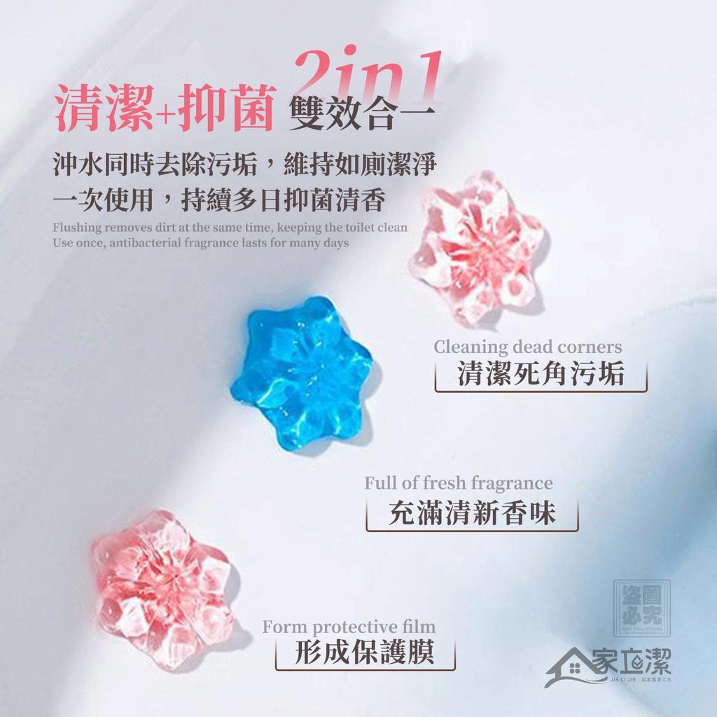 【24小時網站自助下單】2026年8月4日截🌸🟡家立潔 馬桶芳香水晶花6入組🟡 | 預訂約9月尾至10月初 娉婷貿易公司 Exquisite Beauty Trading Company